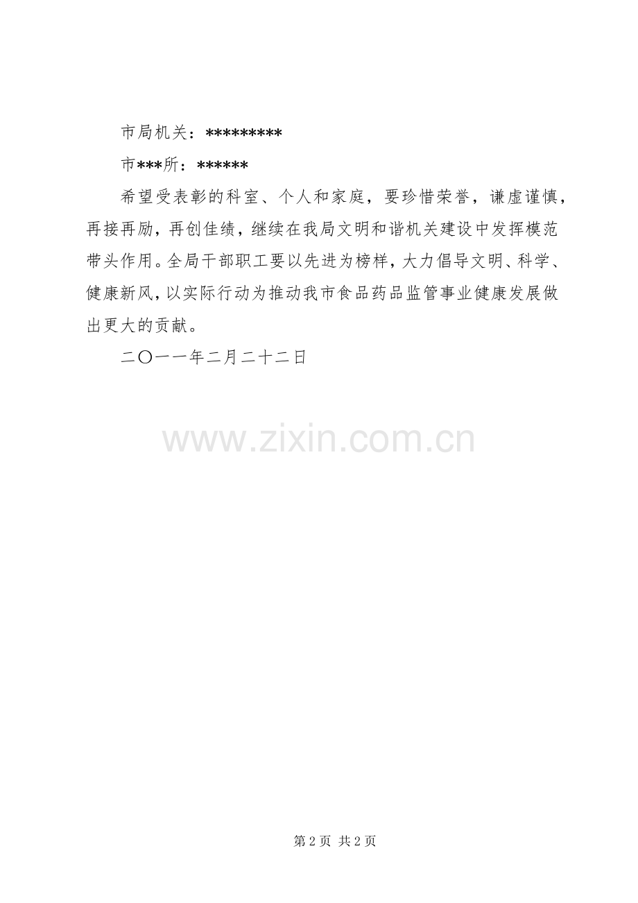 XX县区食品药品监督管理局XX年工作计划. .docx_第2页