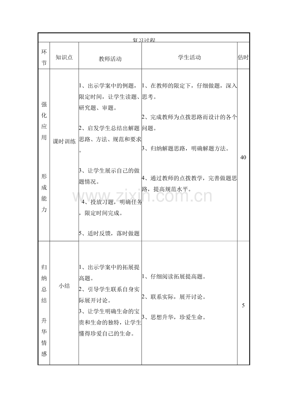 山东省临沭县第三初级中学七年级政治下册 珍爱生命 热爱生活教案.doc_第3页