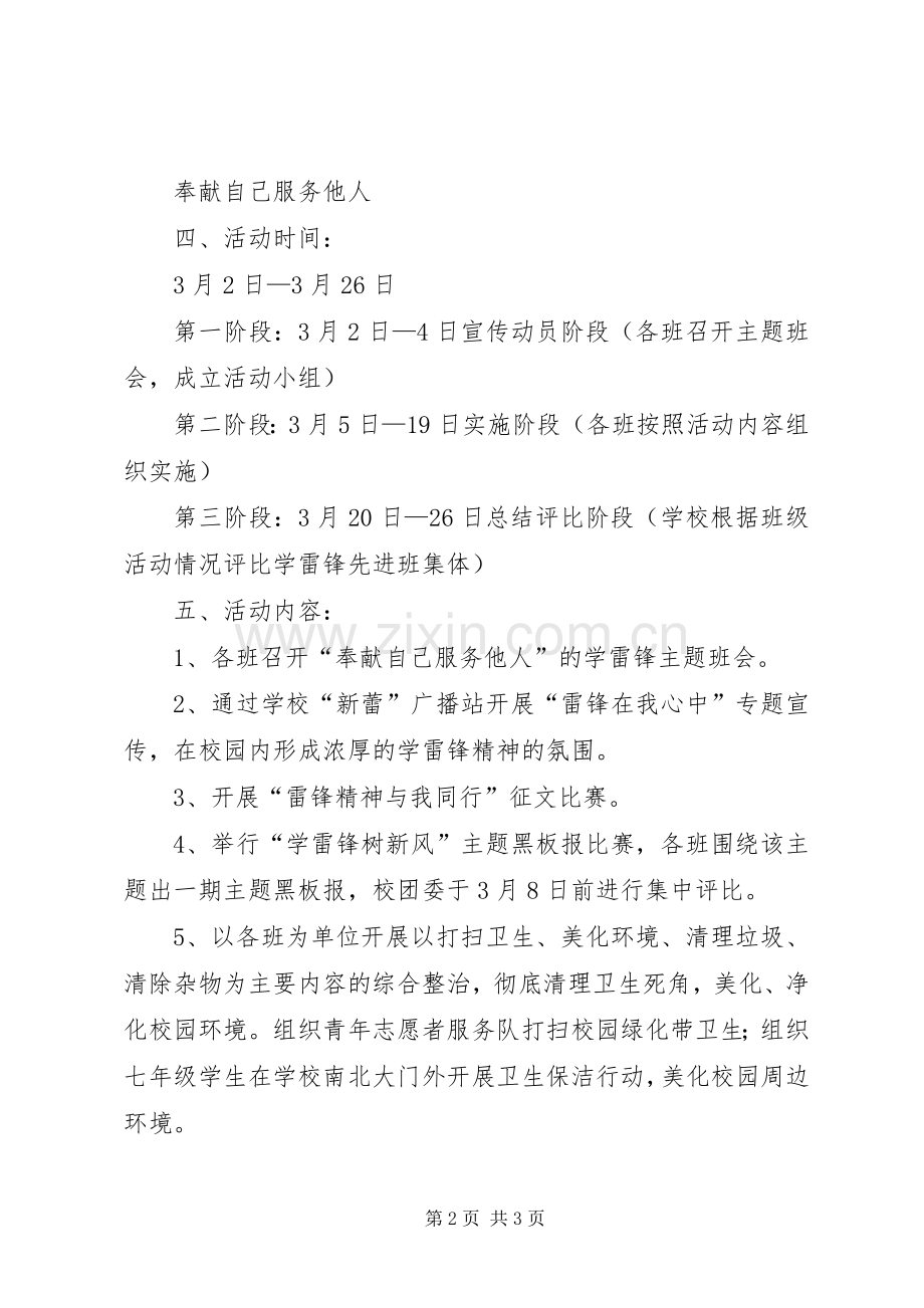 保华中学学雷锋活动计划20XX年 .docx_第2页