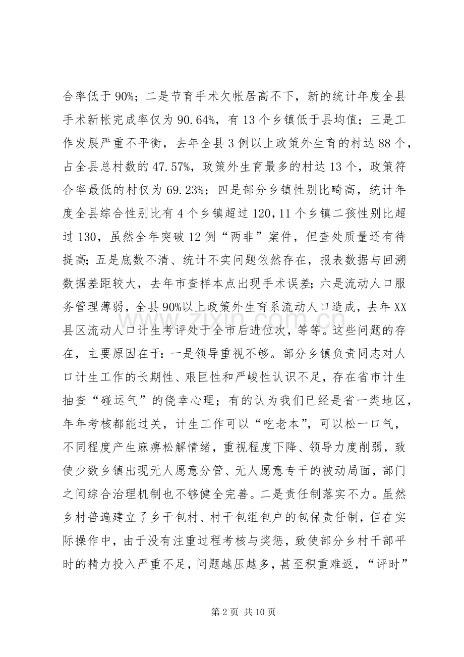 县委书记在人口和计划生育工作会议上的讲话.docx_第2页