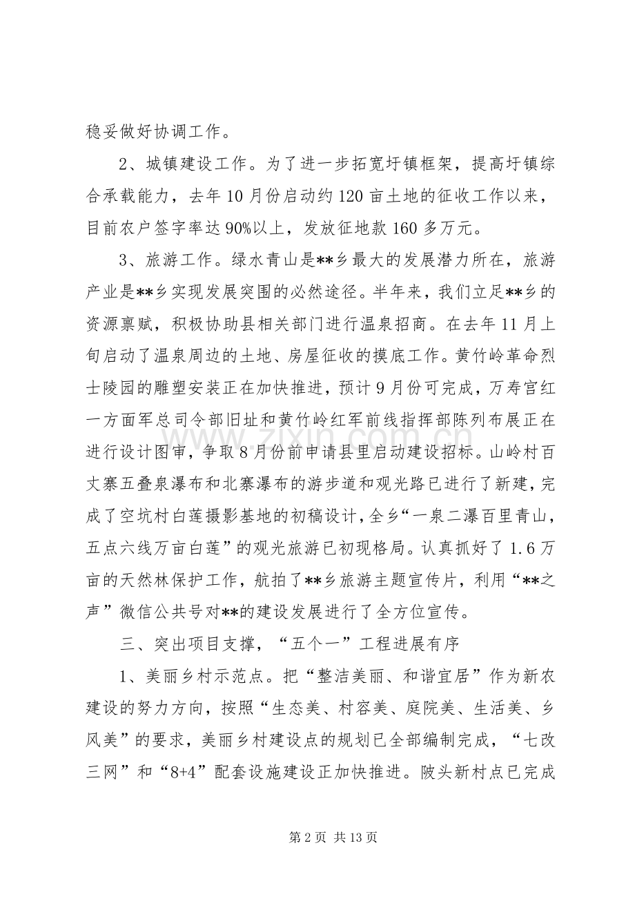 乡上半年总结及下半年计划_1.docx_第2页