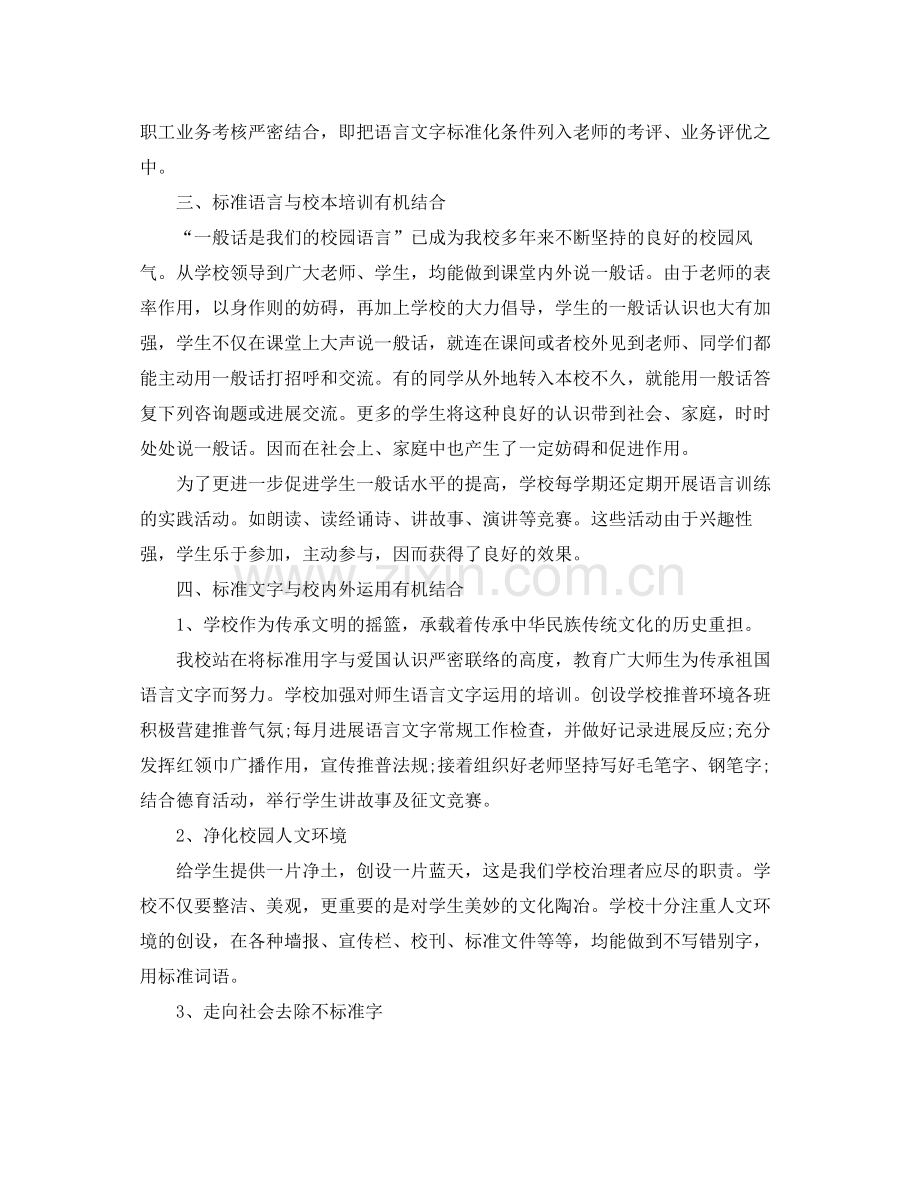 教学工作参考总结年度语言文字工作参考总结.docx_第2页