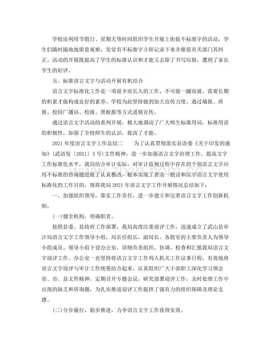 教学工作参考总结年度语言文字工作参考总结.docx_第3页