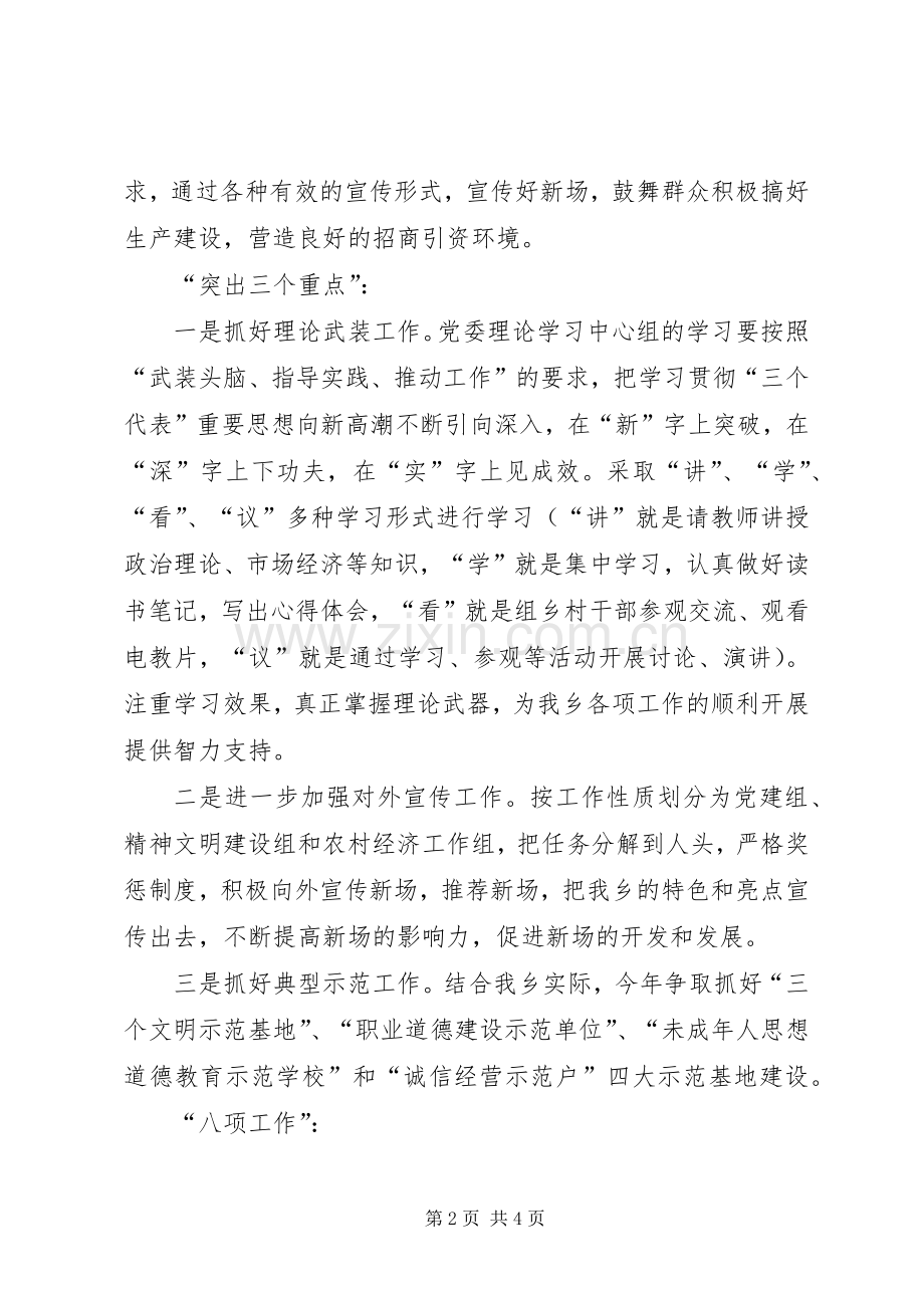 宣传思想暨精神文明建设工作安排意见 .docx_第2页