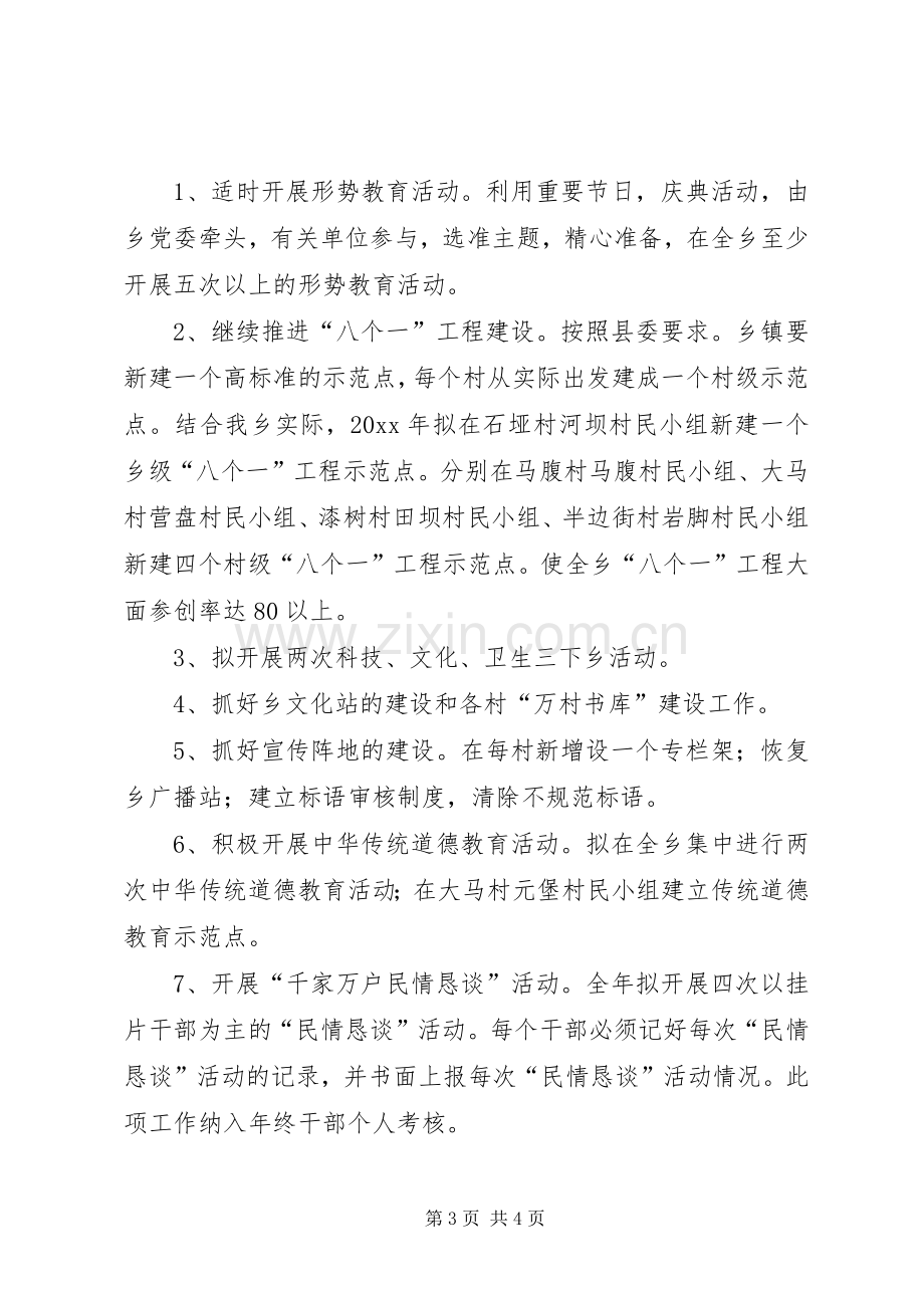 宣传思想暨精神文明建设工作安排意见 .docx_第3页