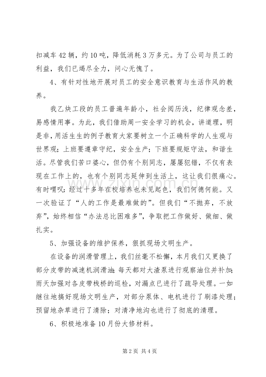 化工厂乙炔工段工作总结及工作计划范文.docx_第2页