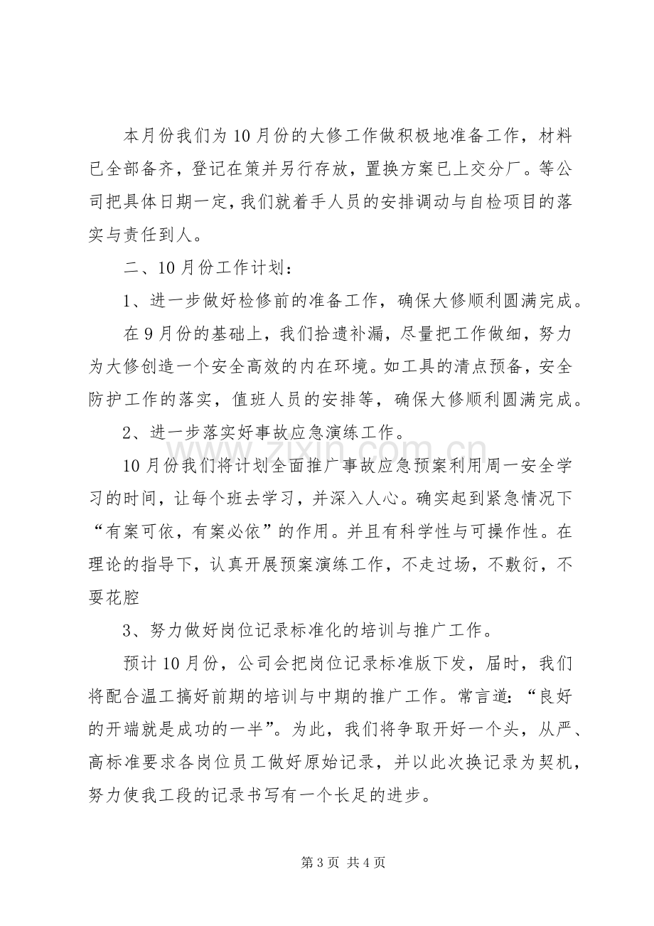 化工厂乙炔工段工作总结及工作计划范文.docx_第3页