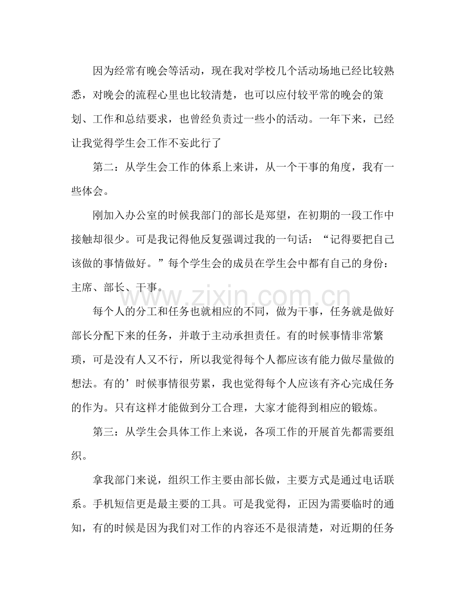 学生会办公室工作总结怎么写 .docx_第2页