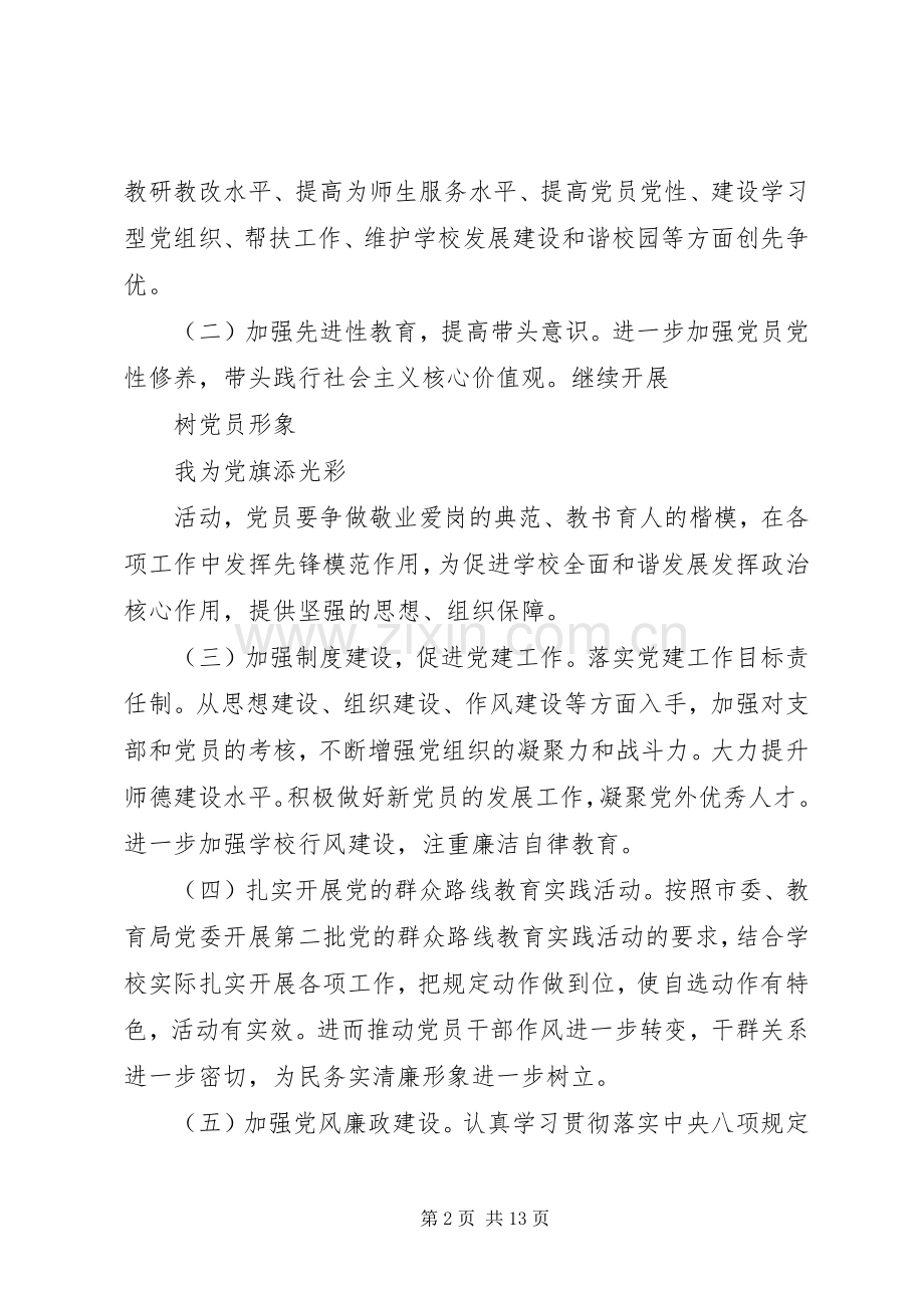 XX年高校党建工作计划范文.docx_第2页