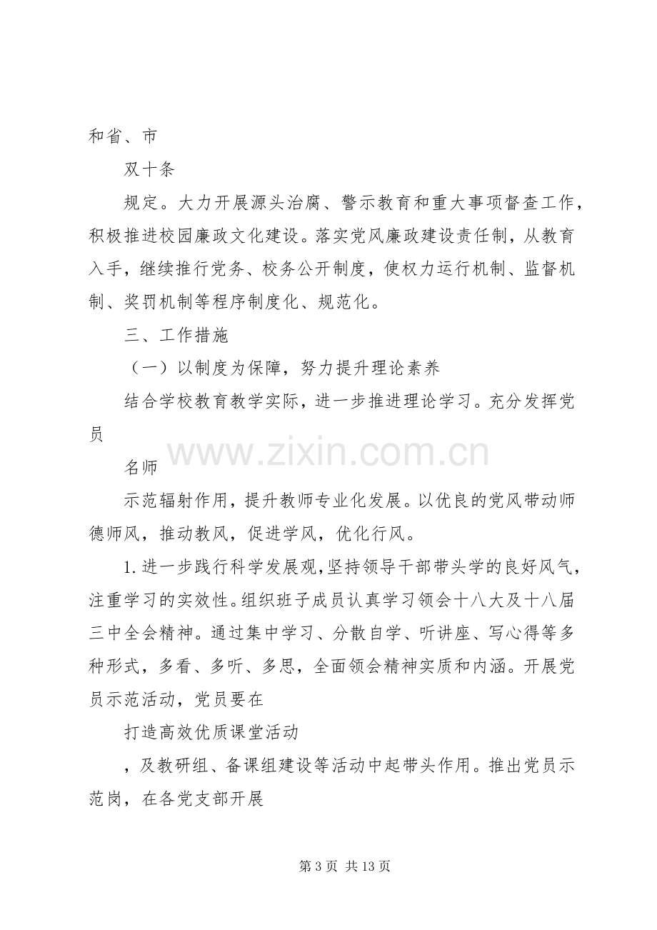 XX年高校党建工作计划范文.docx_第3页