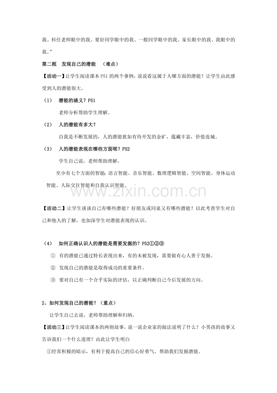 七年级政治上册 自我新期待教学设计 人教新课标版.doc_第3页