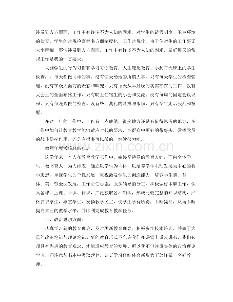 教师年度考核总结报告 .docx_第2页