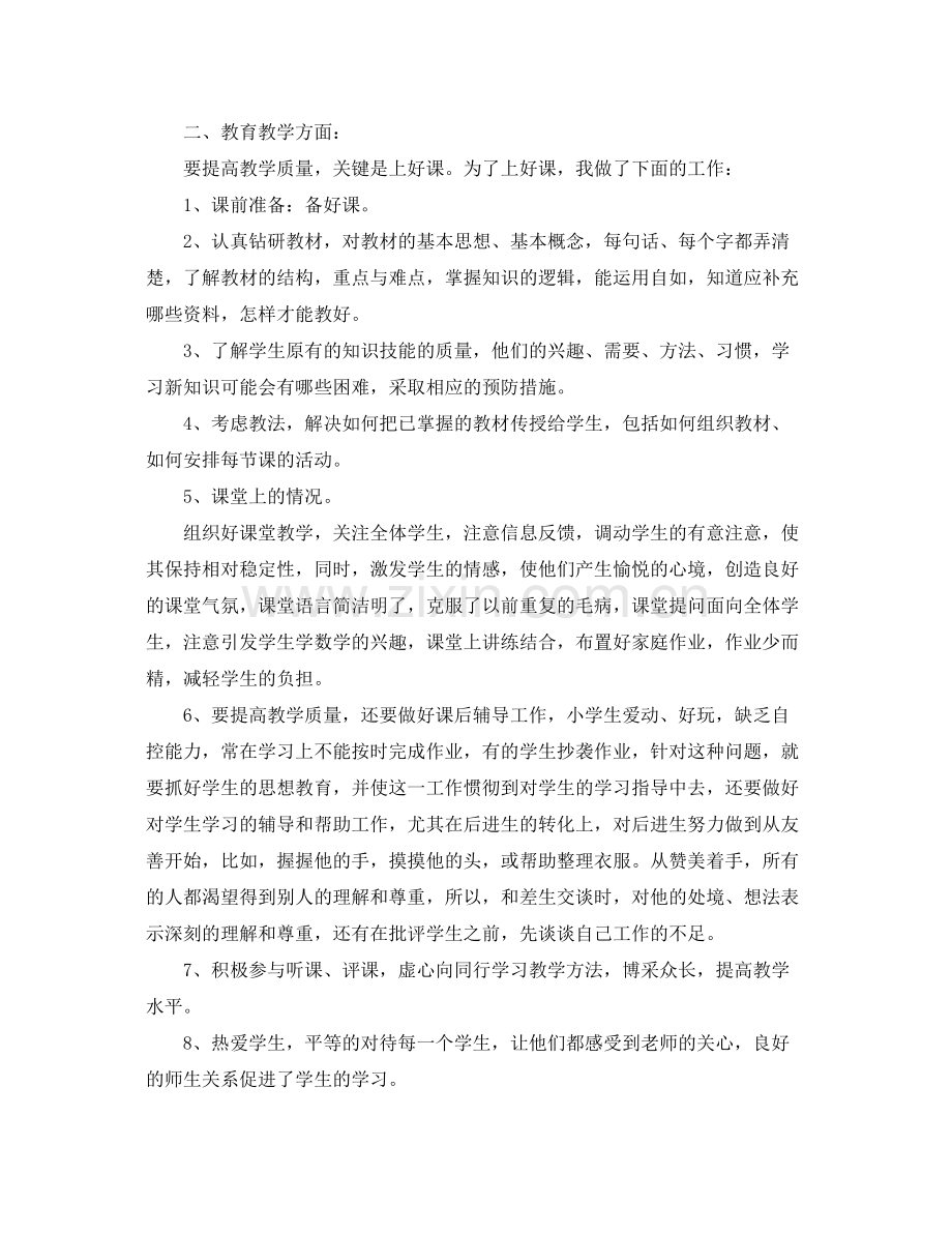 教师年度考核总结报告 .docx_第3页