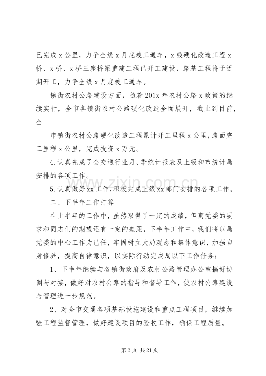 201X年规划基建科上半年工作总结.docx_第2页