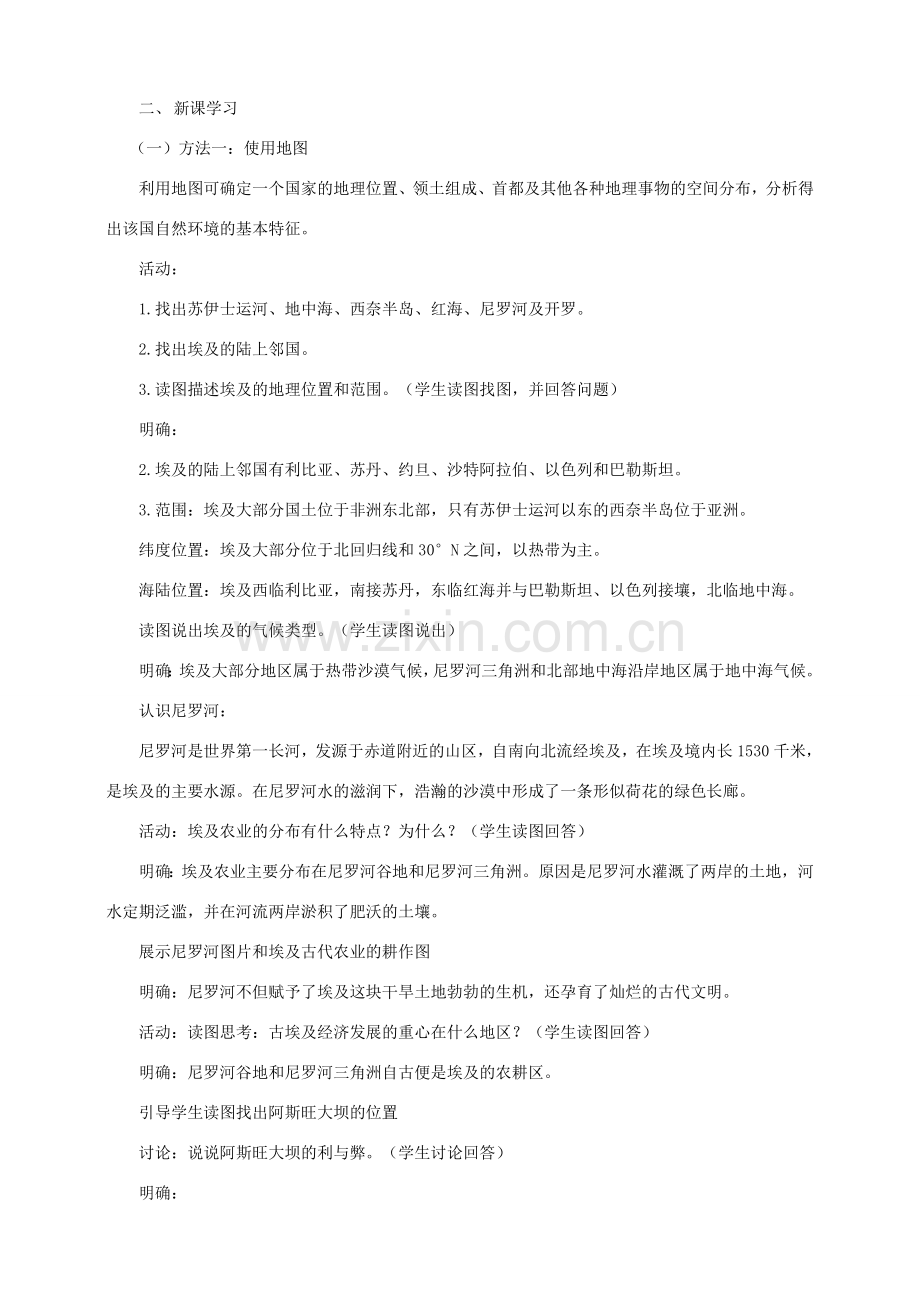 八年级地理下册 第七章 第六节 学习与探究——走进埃及教案 中图版.doc_第2页