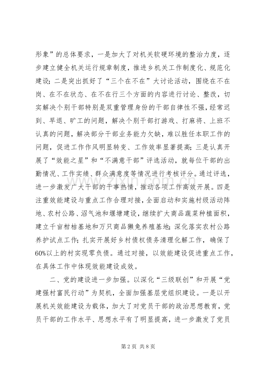 乡人民政府工作总结及工作计划.docx_第2页