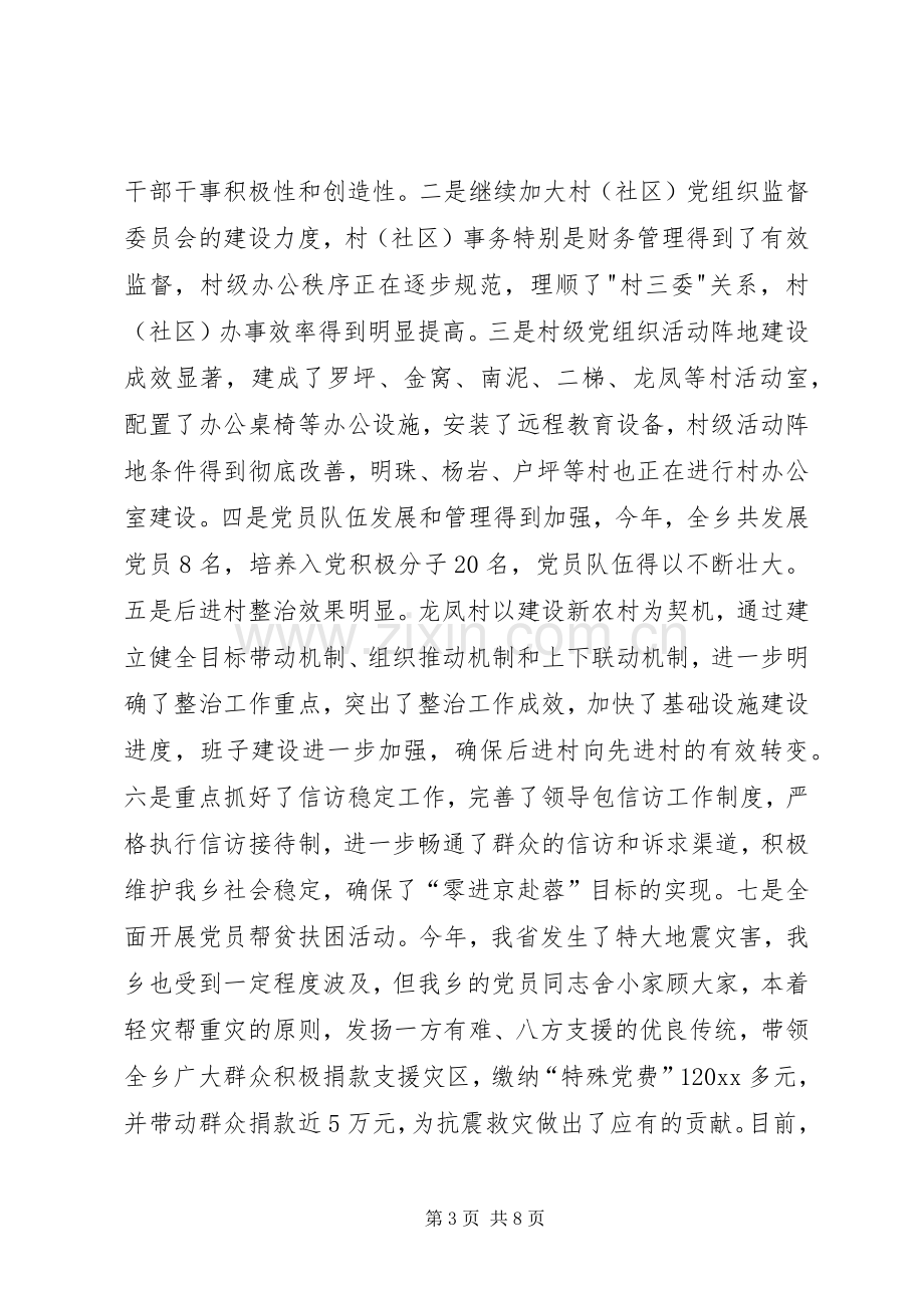 乡人民政府工作总结及工作计划.docx_第3页