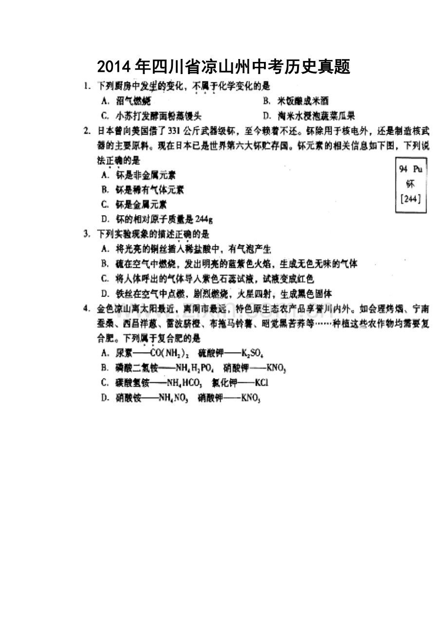 2014年四川省凉山州中考化学真题及答案.doc_第1页