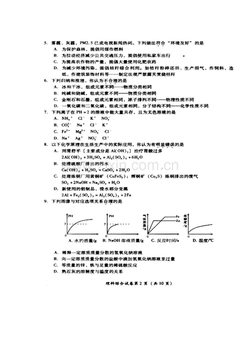 2014年四川省凉山州中考化学真题及答案.doc_第2页