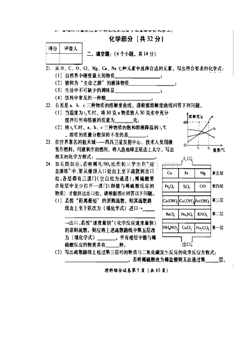 2014年四川省凉山州中考化学真题及答案.doc_第3页