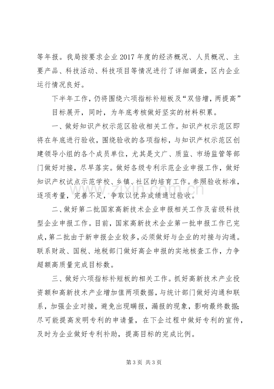 XX年上半年计划与高新科工作总结.docx_第3页