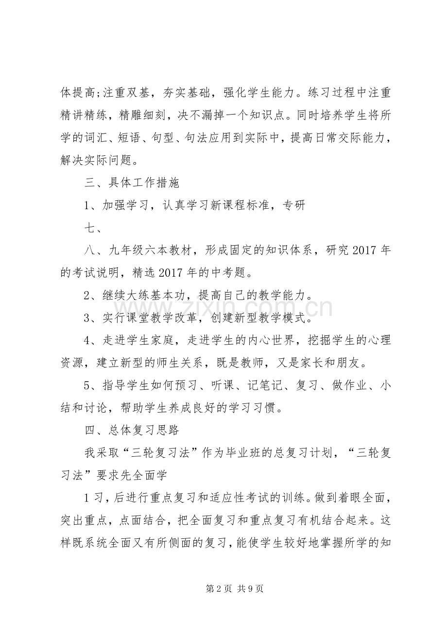 20XX年九年级英语中考复习计划.docx_第2页