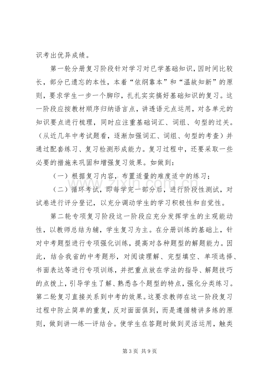 20XX年九年级英语中考复习计划.docx_第3页