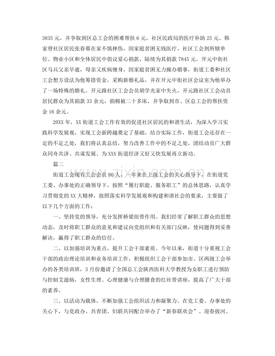 街道工会个人工作总结三篇 .docx_第3页