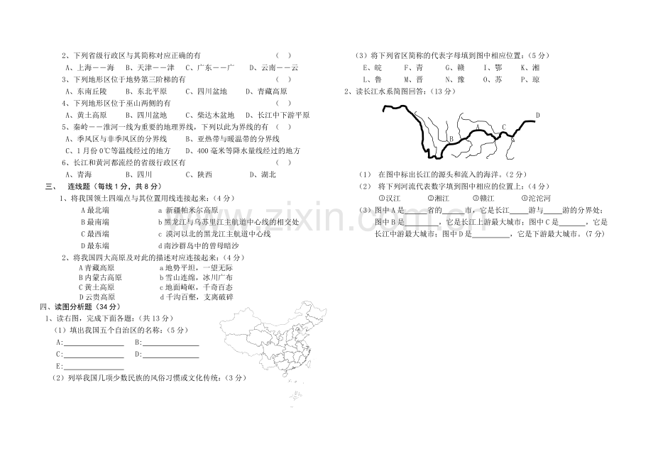 八年级地理第一学期期中复习试卷.doc_第2页