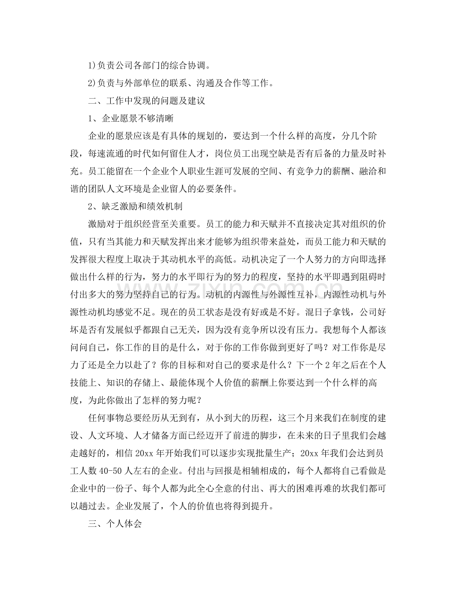 公司主管转正工作总结 .docx_第2页