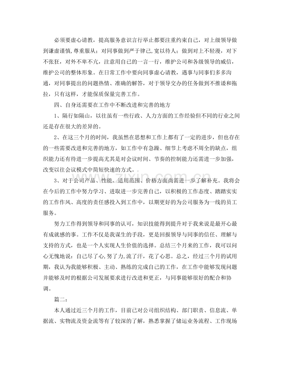 公司主管转正工作总结 .docx_第3页