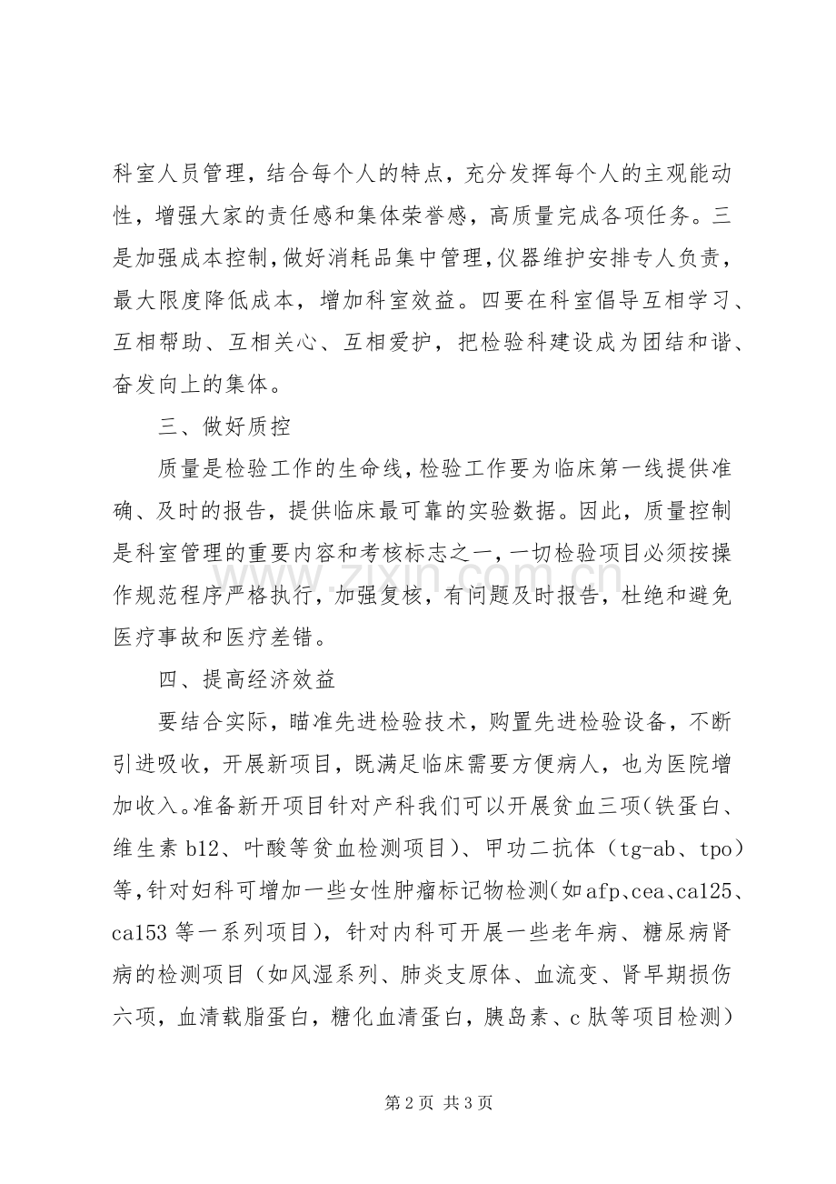 妇产医院检验科工作计划 .docx_第2页