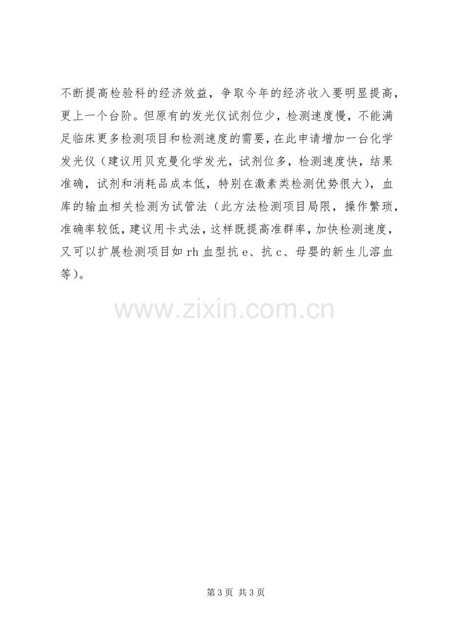 妇产医院检验科工作计划 .docx_第3页