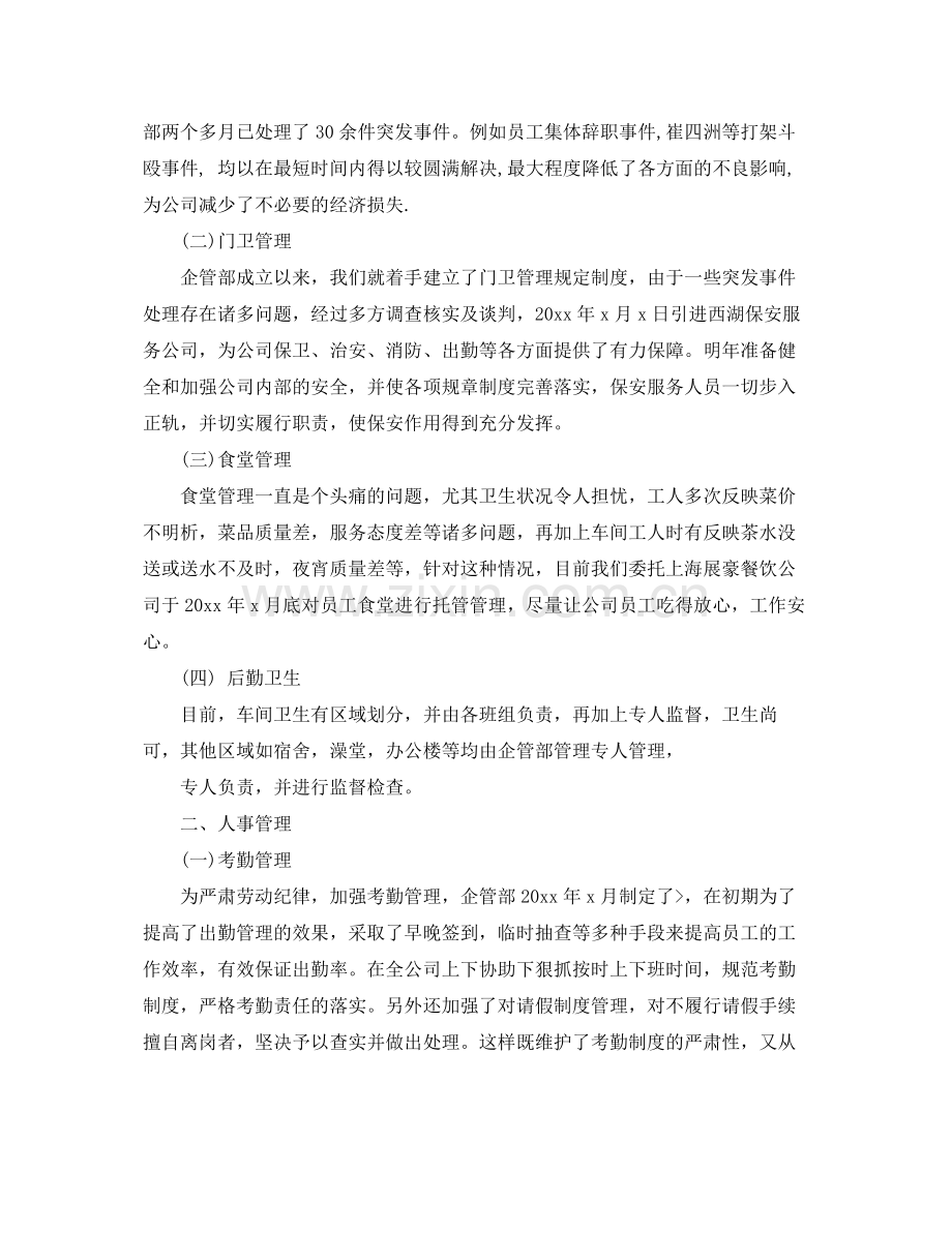 企业管理部年终工作总结报告 .docx_第2页