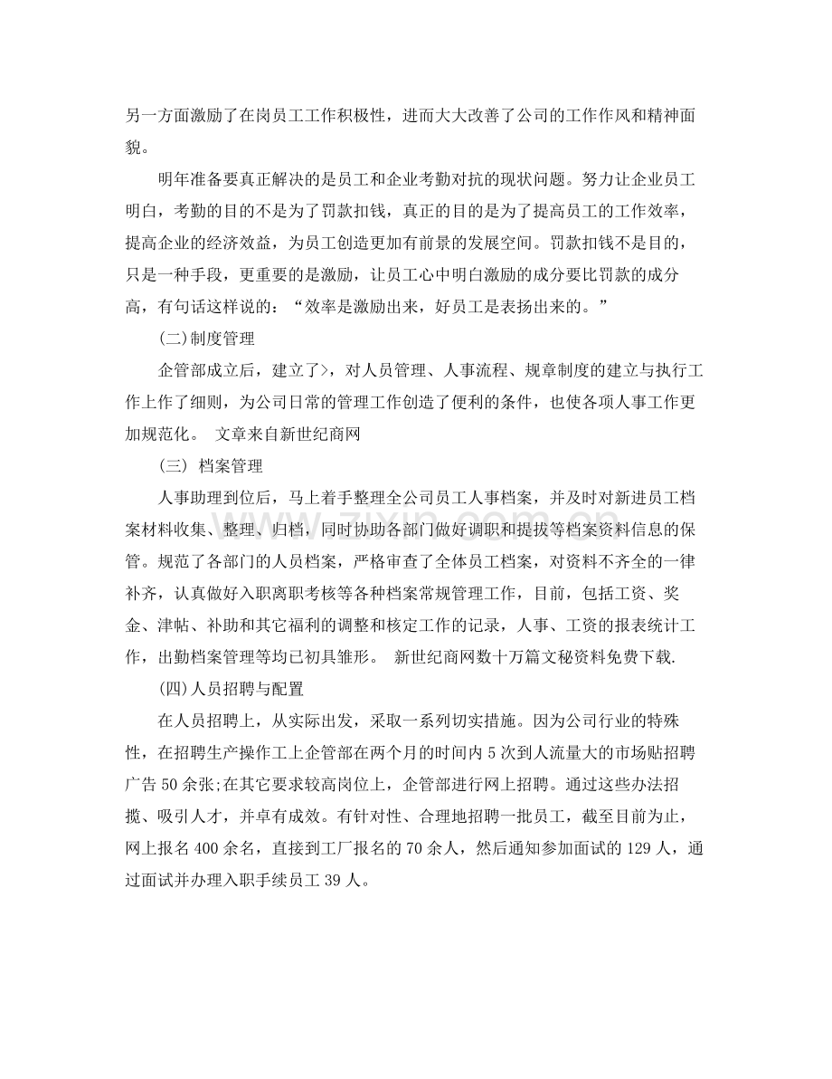 企业管理部年终工作总结报告 .docx_第3页