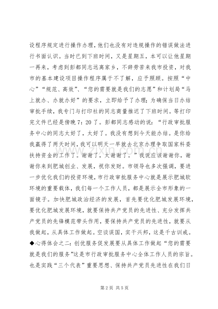 “保先教育心得体会发展计划委版”教育工作计划.docx_第2页