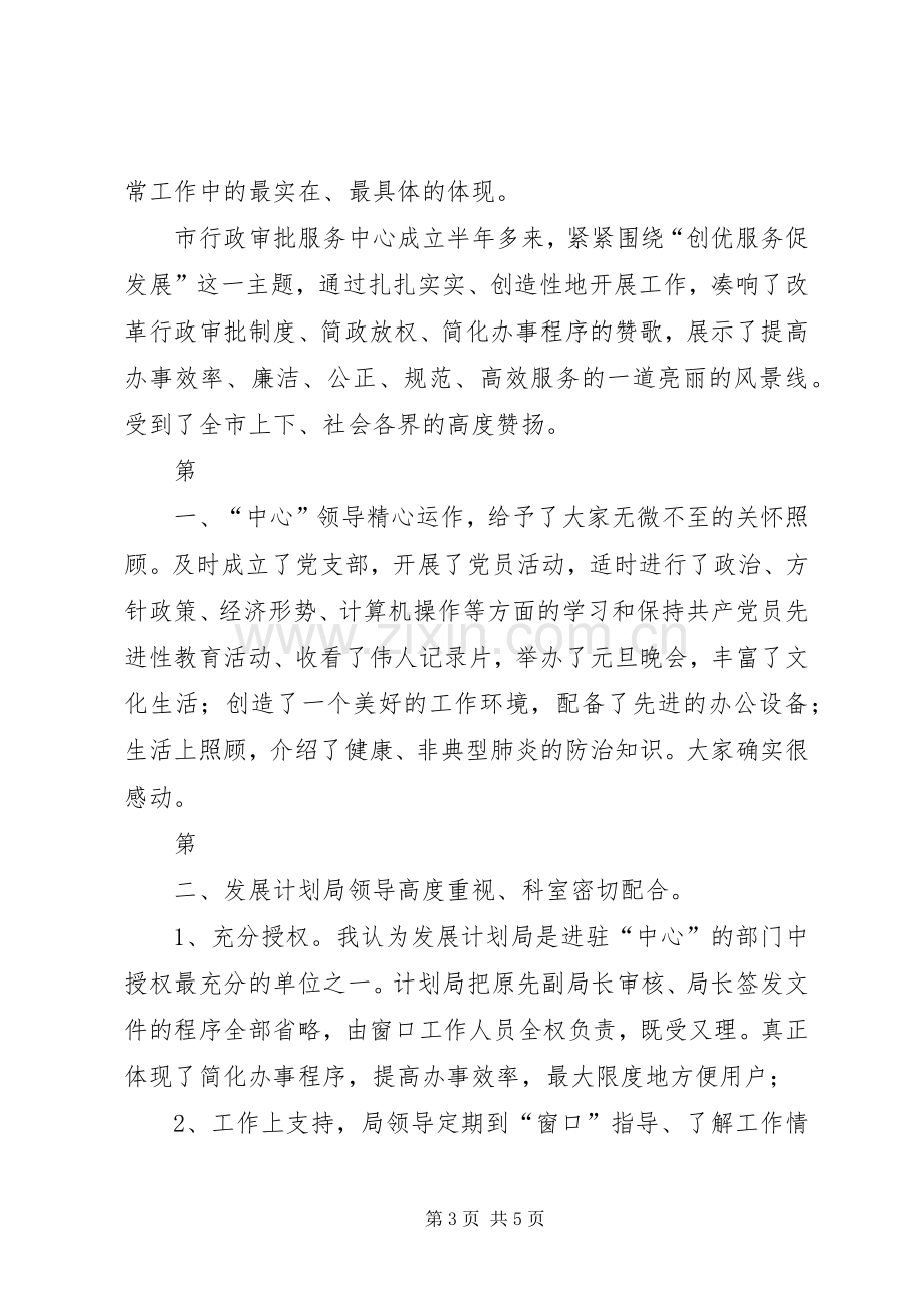 “保先教育心得体会发展计划委版”教育工作计划.docx_第3页