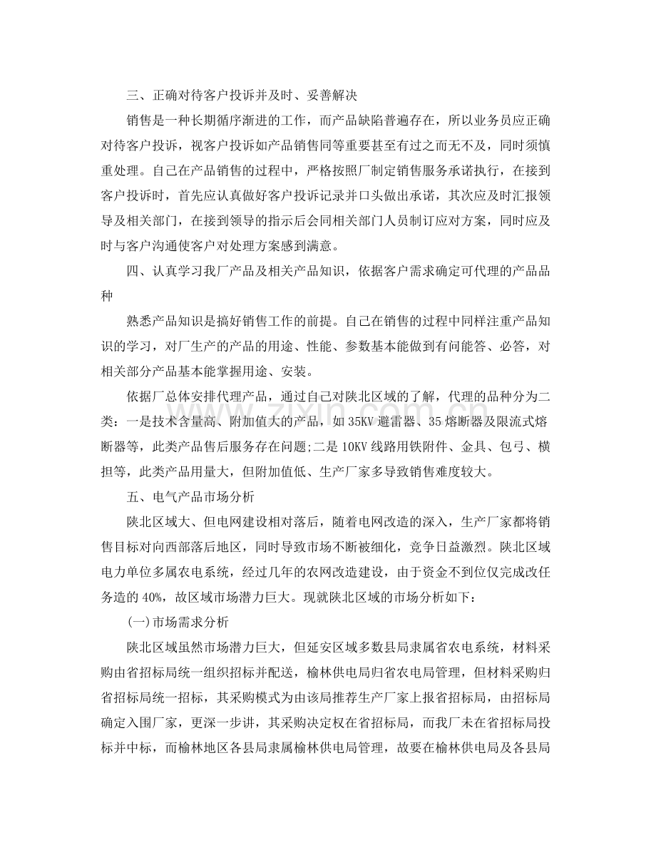 企业销售业务员个人工作总结 .docx_第3页