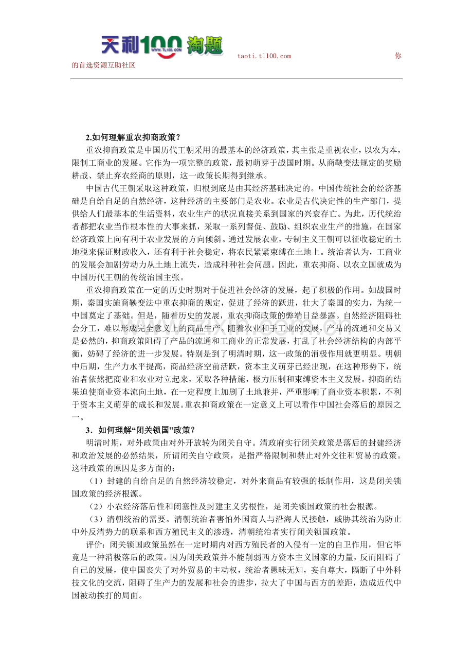 山东省2010届山东省实验中学高三历史第二轮热点复习单元讲座_专题二：中国古代的经济及三农问题.doc_第3页