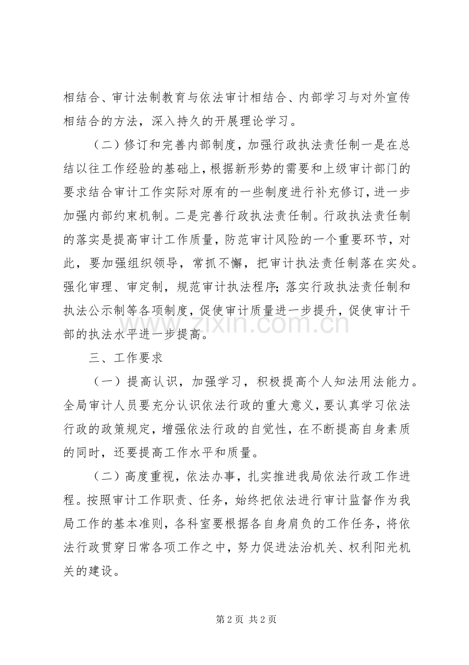 审计局年度依法行政工作计划.docx_第2页