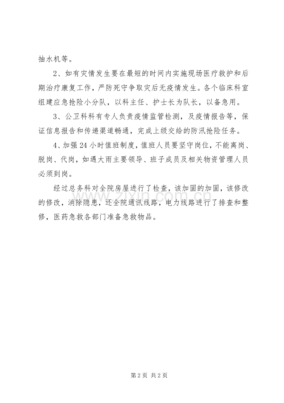 医院防汛具体工作计划.docx_第2页