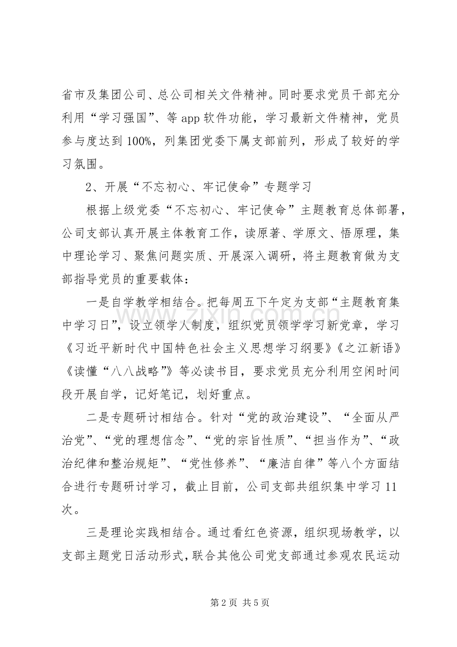 公司支部党风廉政建设工作总结暨XX年工作计划.docx_第2页