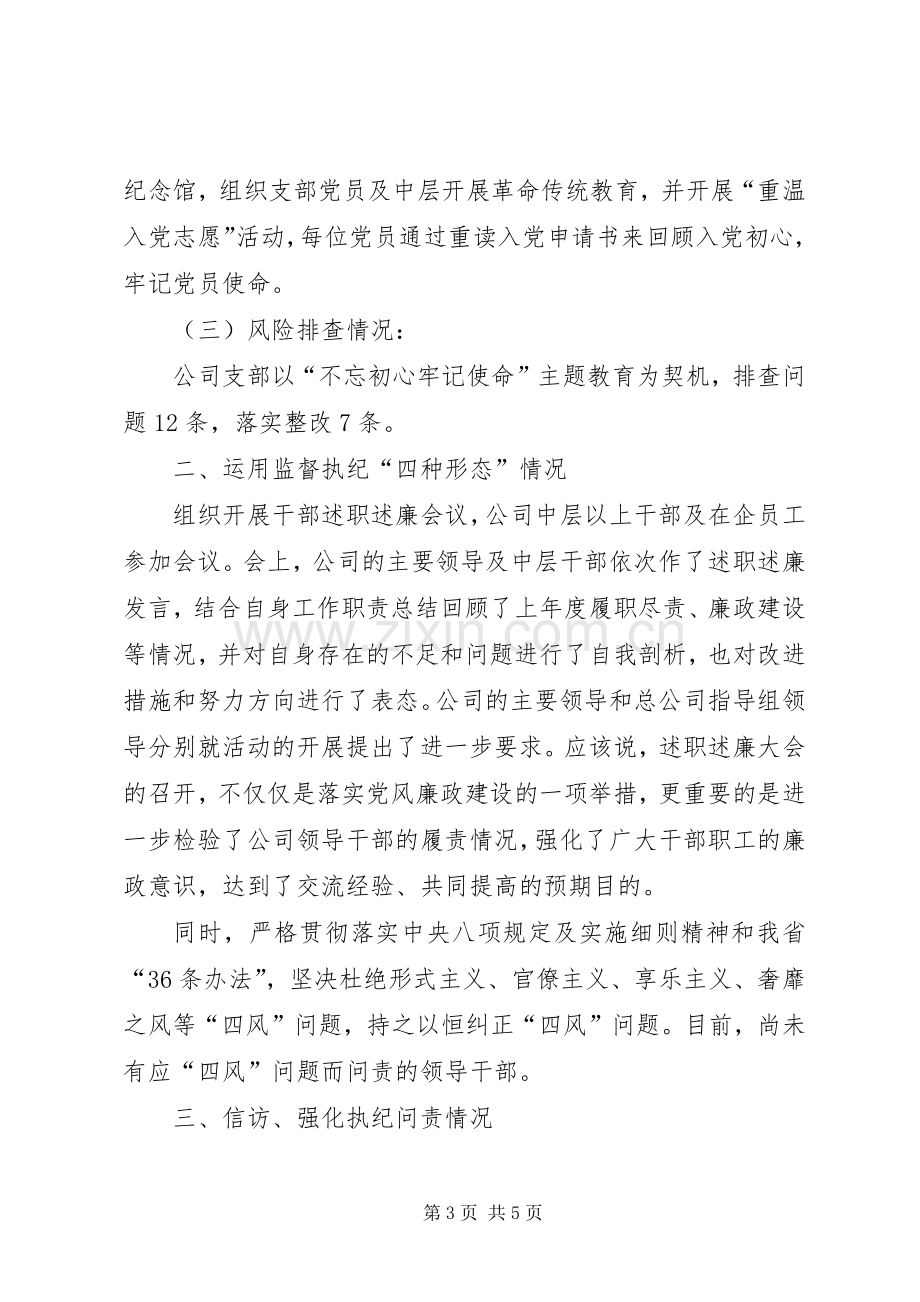 公司支部党风廉政建设工作总结暨XX年工作计划.docx_第3页