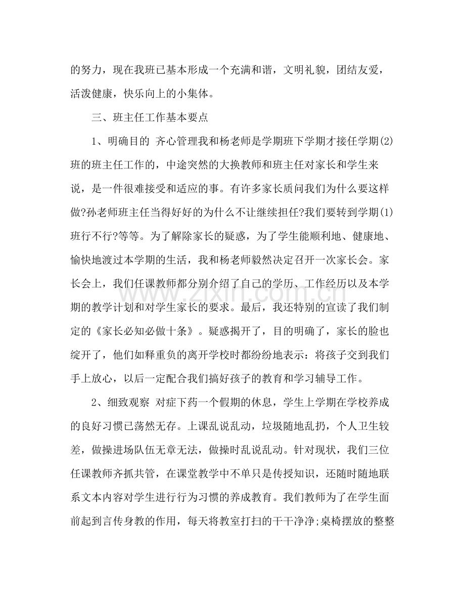 新学期幼儿园学前班班主任工作总结 .docx_第2页