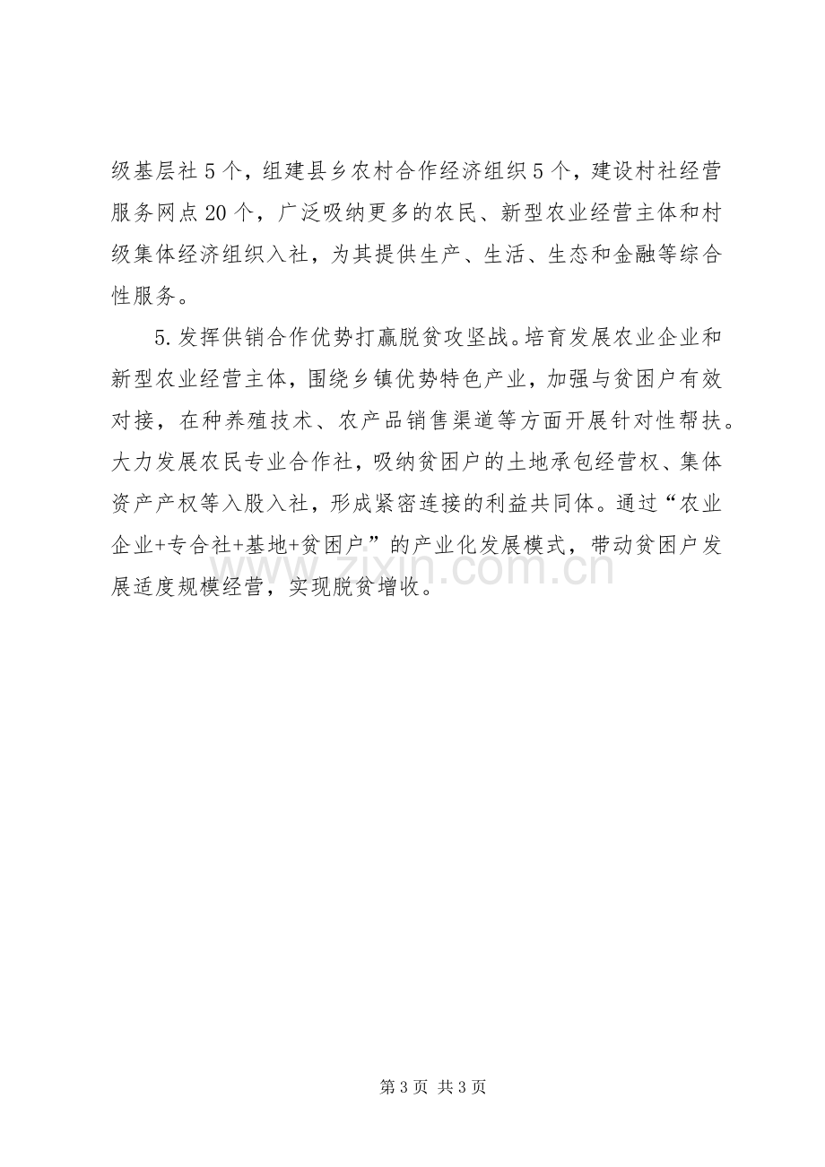 县供销社XX年工作计划 .docx_第3页