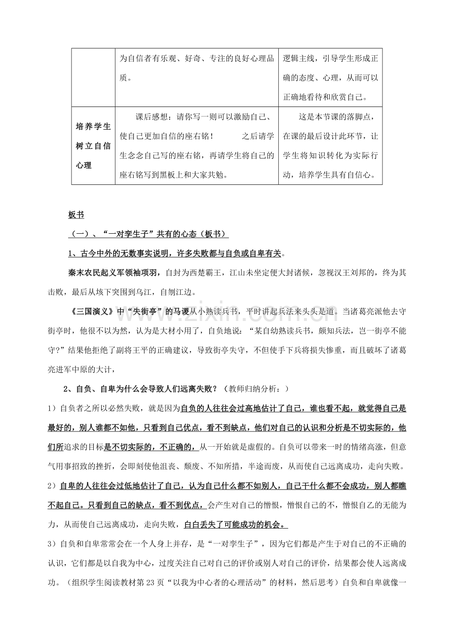 七年级政治下册 第二课 扬起自信的风帆（第二课时）教案 新人教版.doc_第3页