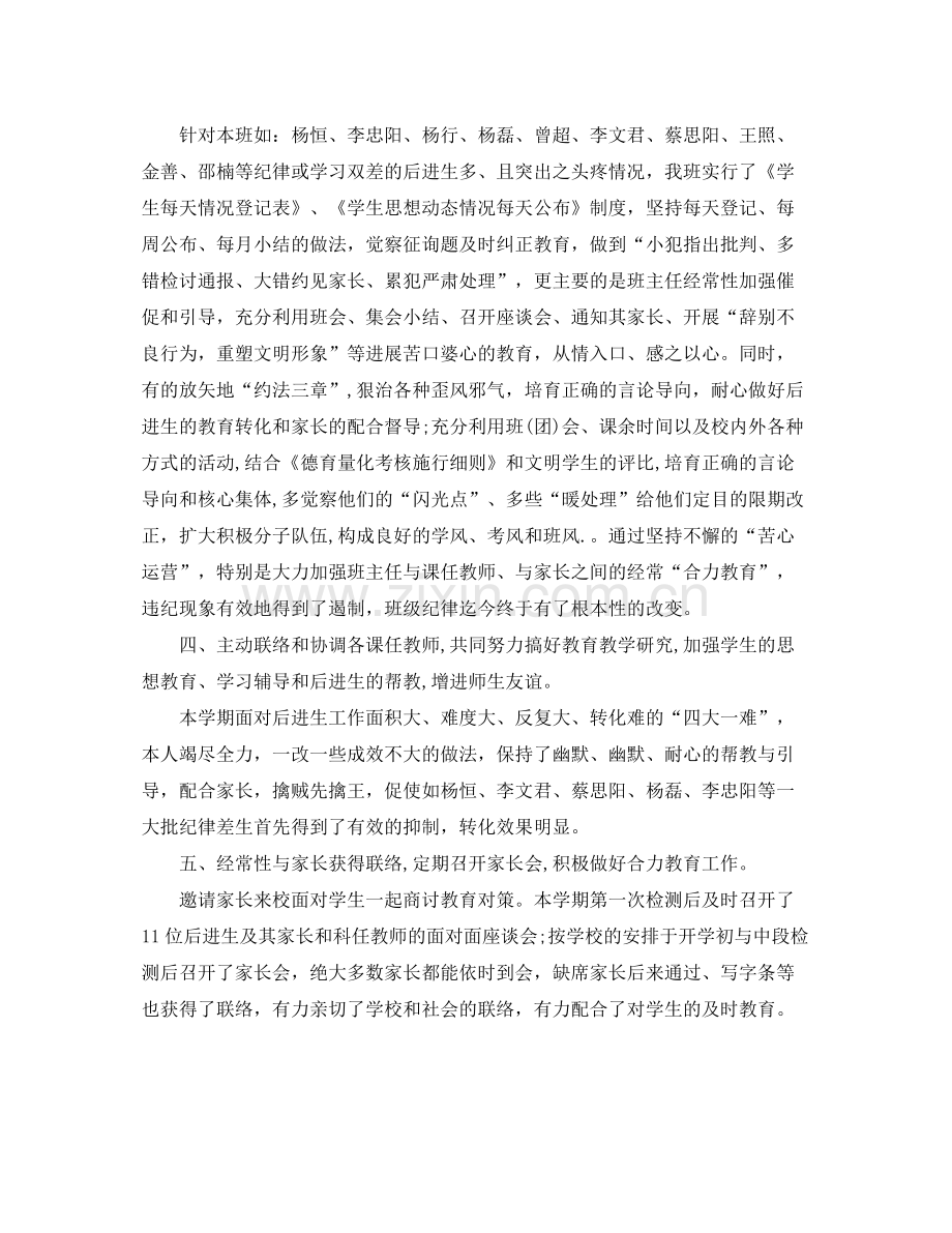 秋班主任班级个人工作参考总结.docx_第2页