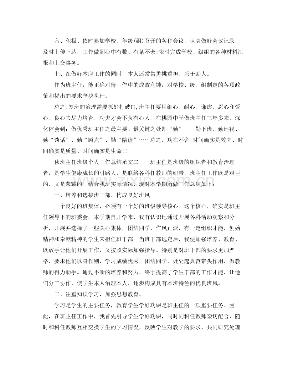 秋班主任班级个人工作参考总结.docx_第3页