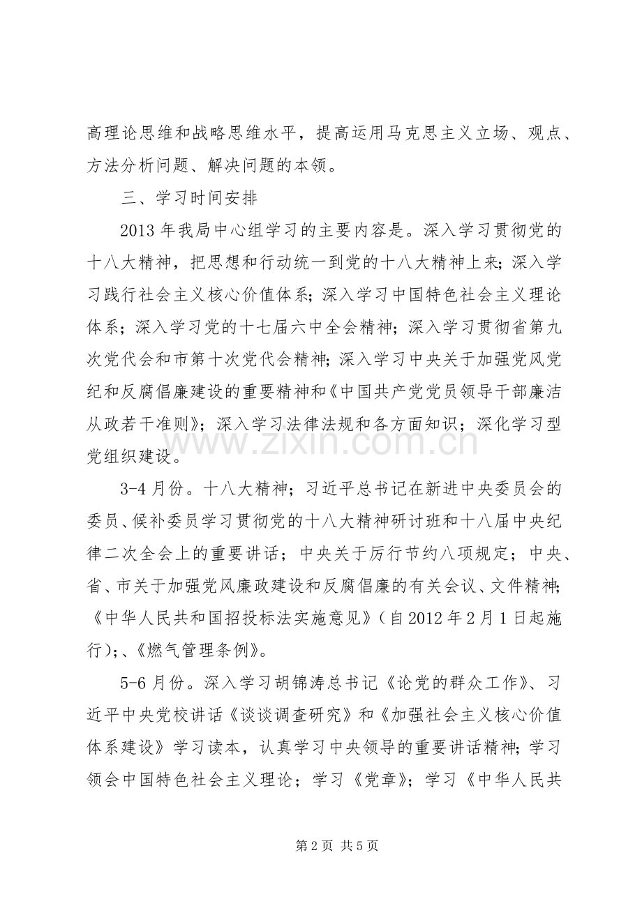 城乡规划建设局学习计划.docx_第2页