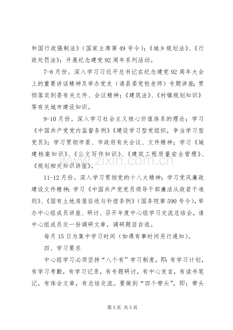 城乡规划建设局学习计划.docx_第3页